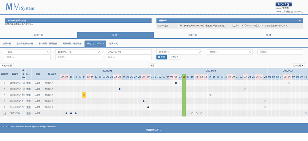 eeeCLOUD設備保全システム 保全カレンダー