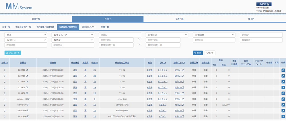 eeeCLOUD設備保全システム 保全実績/履歴照会