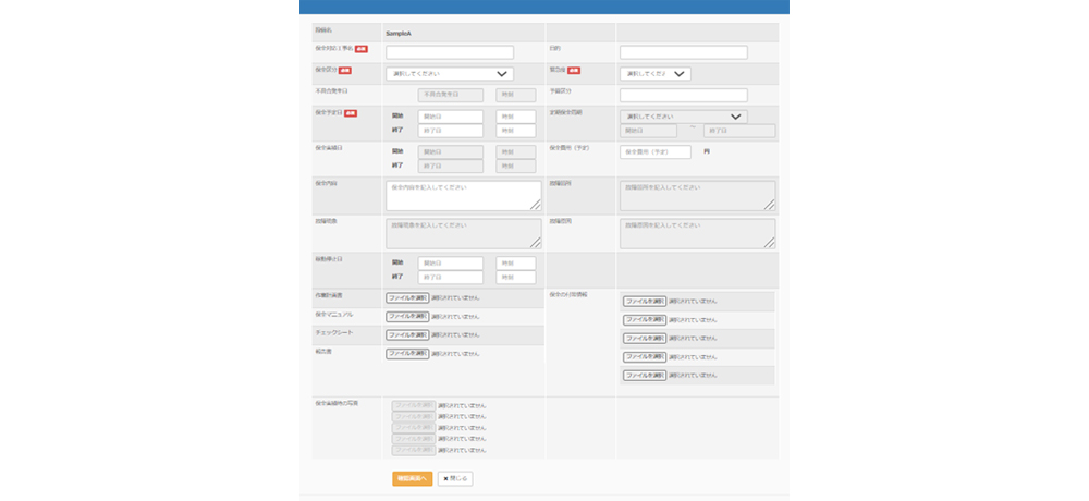 eeeCLOUD設備保全システム 保全予約登録