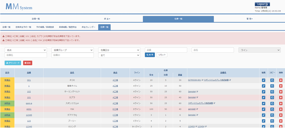 eeeCLOUD設備保全システム 在庫一覧
