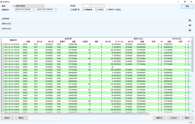 ハンディーターミナルバーコード照合システム SHOCHANの検品実績照会画面
