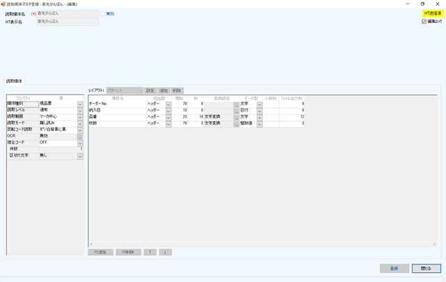 ハンディーターミナルバーコード照合システム SHOCHANの読取媒体マスタ画面