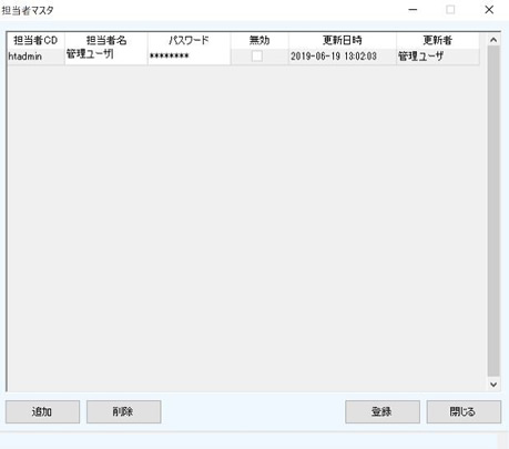 ハンディーターミナルバーコード照合システム SHOCHANの担当者マスタ画面