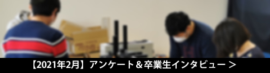 データサイエンティスト講座 アンケート 卒業生インタビュー