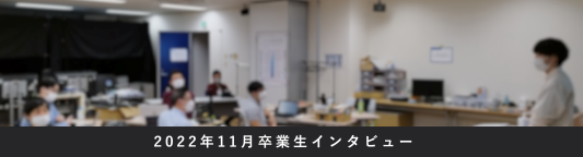 2022年度データサイエンティスト講座 アンケート 卒業生インタビュー
