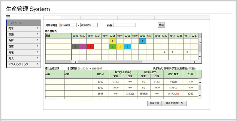 生産管理システム 個別受注生産