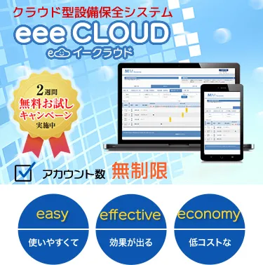 eee CLOUD設備保全システム